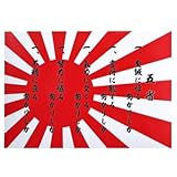 自衛隊 ステッカー 耐水性ステッカー 海上自衛隊 軍艦旗 （旭日旗） ・ 五省 UVインク 自衛隊グッズ 自衛隊ステッカー (10cm×7cm)