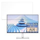 FILMEXT フィルム Dell S2725HS / ‎S2725HS-A 用 保護フィルム ブルーライトカット フィルム 超透明