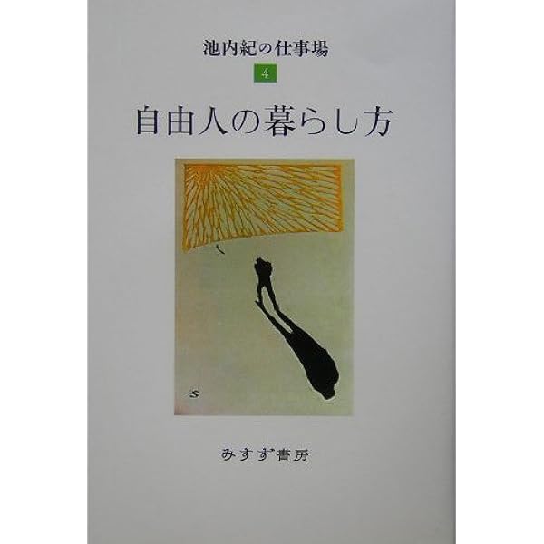 池内紀　旅　温泉　歴史　ドイツ　文学　13冊 温泉旅日記 (徳間文庫 い 32-1) | 池内 紀 |本 | 通販 | Amazon