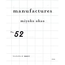 manufactures | 岡尾 美代子 |本 | 通販 | Amazon
