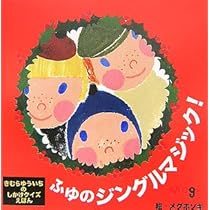 魔法使いのびっくりマジック 絵本 古書 魔法使いのびっくりマジック 絵本 古書 【公式通販】