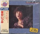 雪村いづみ/ベスト・オブ・ベスト