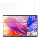 FILMEXT フィルム VisionOwl 14インチ モバイルモニター MD-14G 用 保護フィルム ブルーライトカット フィルム 超透明