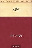 幻術