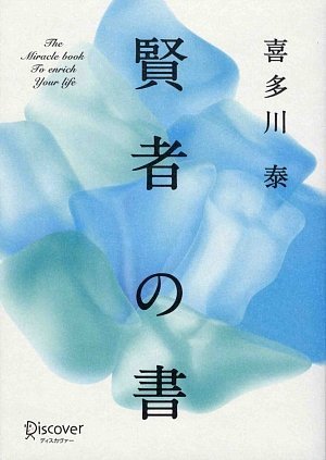 賢者の書(新装版) 賢者の書(新装版)