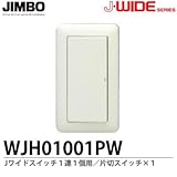 【JIMBO】J・WIDEシリーズ スイッチセット １連１個用 片切スイッチ×１ WJH01001PW