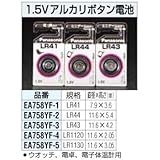 エスコ LR1130P 1.5Vアルカリボタン電池 EA758YF-5