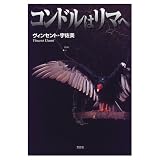 コンドルはリマへ