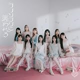 ラブソングに襲われる (通常盤) - =LOVE (特典なし)