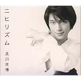 ニヒリズム Greatest