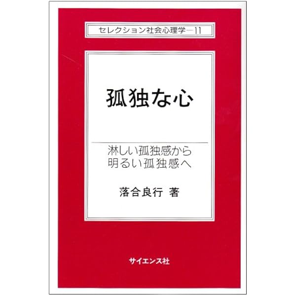 他者を知る: 対人認知の心理学 (セレクション社会心理学 6