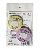 クロスワン 花粉症です。缶バッジ 2個セット イエロー&ピンク