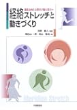 競技力向上と障害予防に役立つ経絡ストレッチと動きづくり