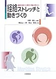 競技力向上と障害予防に役立つ経絡ストレッチと動きづくり