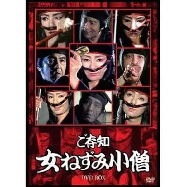 Amazon.co.jp: ご存知女ねずみ小僧DVD-BOX(8枚組) : 小川真由美, 三國