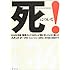 スタッズ・ターケル「死について!―あらゆる年齢・職業の人たち63人が堰を切ったように語った。」