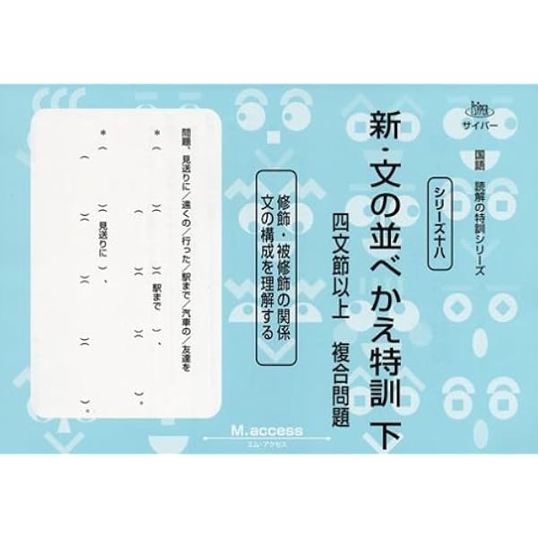 国語読解シリーズ 一 文の組み立て特訓 |本 | 通販 | Amazon