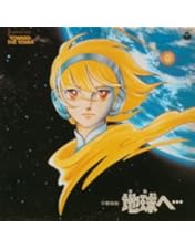 Amazon.co.jp: 地球へ・・・ [DVD] : 井上純一, 秋吉久美子, 沖雅也