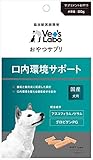 Vet's Labo おやつサプリ 犬用 口内環境サポート 80g 国産 犬おやつ