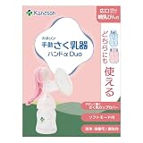 Kaneson カネソン さく乳器ハンドα Duo 広口150mlタイプ哺乳びん付 お手持ちの細口タイプの哺乳びんに取付OK！