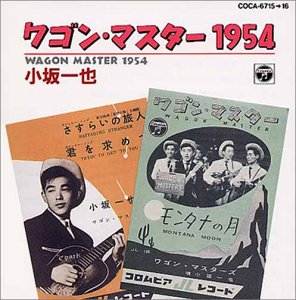 ワゴン・マスター | 小坂一也 | オリコンニュース（ORICON NEWS）