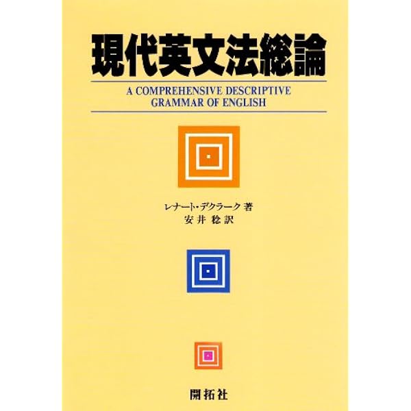 Amazon.co.jp: 英文法汎論 : 細江逸記: 本