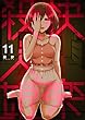 快楽殺人姫　11巻 (コミックBookmark！)