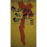 感動無き続く人生に興味なし