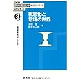 概念化と意味の世界 認知意味論のアプローチ (講座 認知言語学のフロンティア) (講座認知言語学のフロンティア 3)