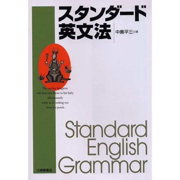 Amazon.co.jp: ファンダメンタル英語学 改訂版 : 中島 平三: 本