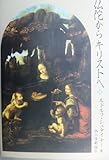 仏陀からキリストへ (神秘学叢書)