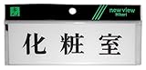 光 プレート ヨコ型 化粧室 Y5150-36
