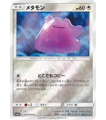 PSA 10 メタモン S SV4a シャイニートレジャーex 309/190 シャイニートレジャーex S】メタモン 309/190 - マナソース