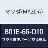 マツダ(MAZDA) 純正 コード (B0) B01E-66-D10