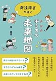 発達障害が描く働き方の未来地図