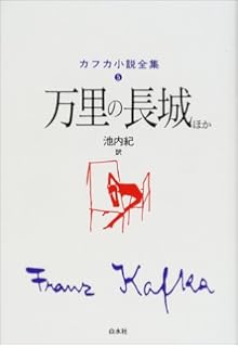 ミレナへの手紙 フランツ カフカ 池内 紀 本 通販 Amazon
