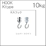 KAフック 天井面取付専用 【タキヤ】 ピクチャーレール用 シルバー 額掛 金具