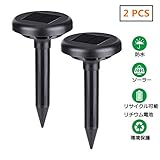 【改良版】動物撃退器　Pathonor　害獣撃退器　モグラ撃退器　ネズミ撃退器　蛇撃退器　ソーラー式　超音波で退治　IP55防水　害獣・害鳥・野良犬・野良猫対策器　アウトドア　庭園保護　2個セット