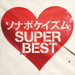 ���炢�����̉��ŁB�`I promise you�` / �\�i�[�|�P�b�g