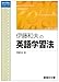 伊藤和夫の英語学習法―大学入試