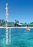 ある女子高生のフィジー体験留学体験記: Fiji open campus story