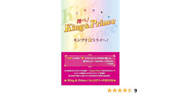 翔べ King Prince キンプリ ミライへ 松岡 匠 趣味 実用 Kindleストア Amazon