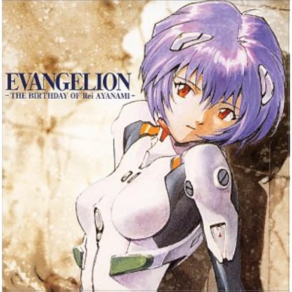 エヴァンゲリオン The Birthday Of Rei Ayanami Shiro Sagisu 林原めぐみ Tvサントラ クリヤ マコト 納浩一 大阪昌彦 アニメ ミュージック Amazon