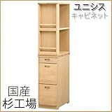 杉工場 国産 学習机 学習デスク ユニシス キャビネット 上下分離型 環境に優しい自然系オイル使用 上棚 引出し