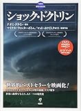 DVD BOOK 「ショック・ドクトリン」 (旬報社DVD BOOK)