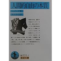 叢書シェリング入門 (5) 哲学するための哲学入門−シェリング「自由論