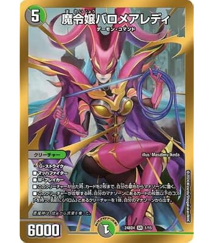 魔令嬢バロメアレディ シークレット ローダー入り