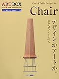 ART BOX vol.14 Chair (ART BOX MOOK SERIES) (ARTBOX)