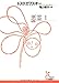 悪霊〈1〉