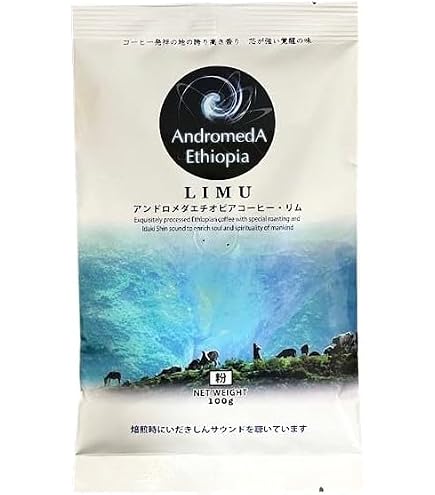 Amazon.co.jp: アンドロメダ エチオピアコーヒー 『リム』 ドリップ